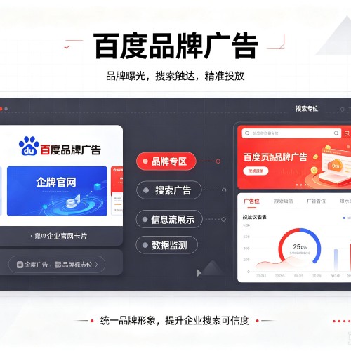 青冈百度品牌广告
